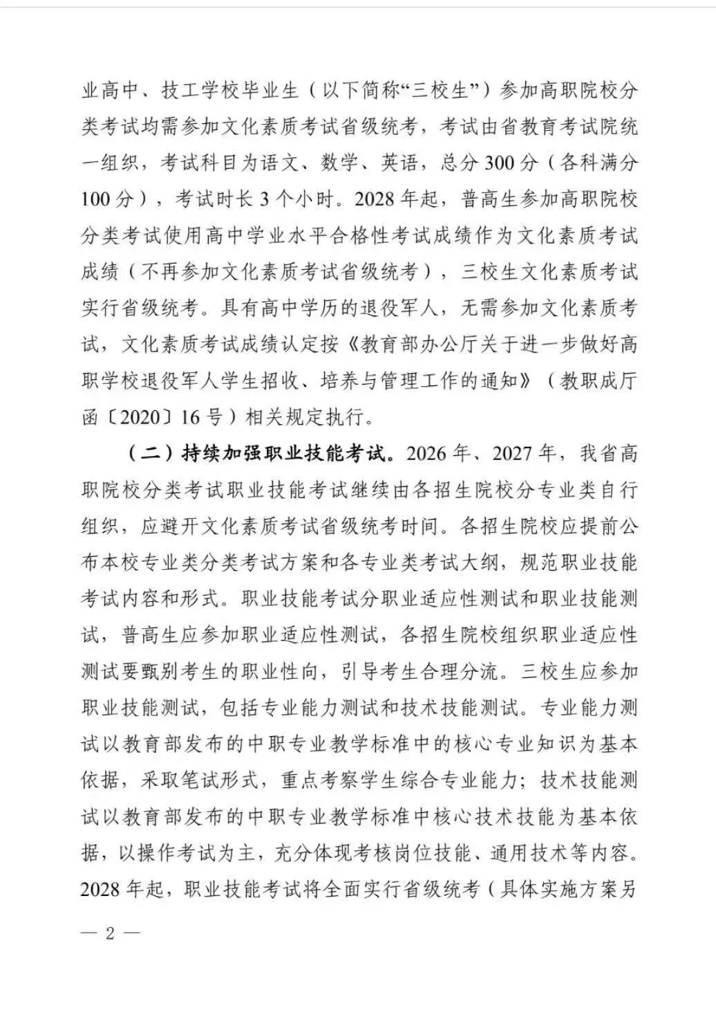 陕西26年陕西省高职单招最新政策正式公布速看！！！