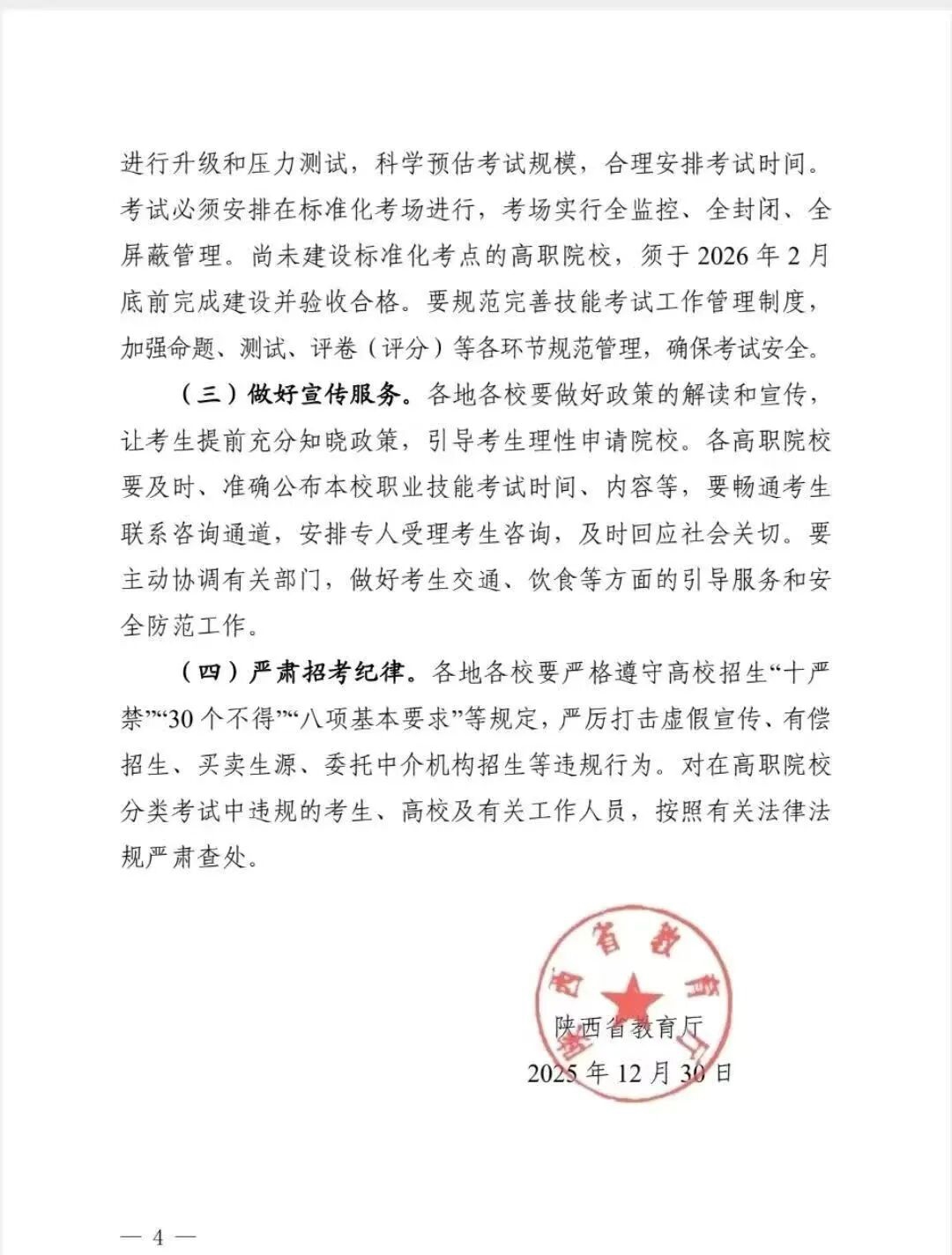 陕西26年陕西省高职单招最新政策正式公布速看！！！