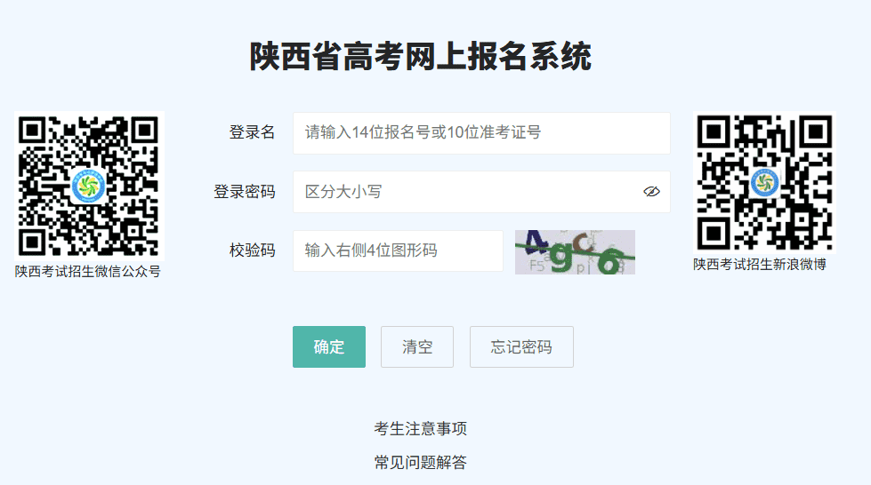 2026年陕西高考生请注意，高职院校分类考试考生申请即将开始！