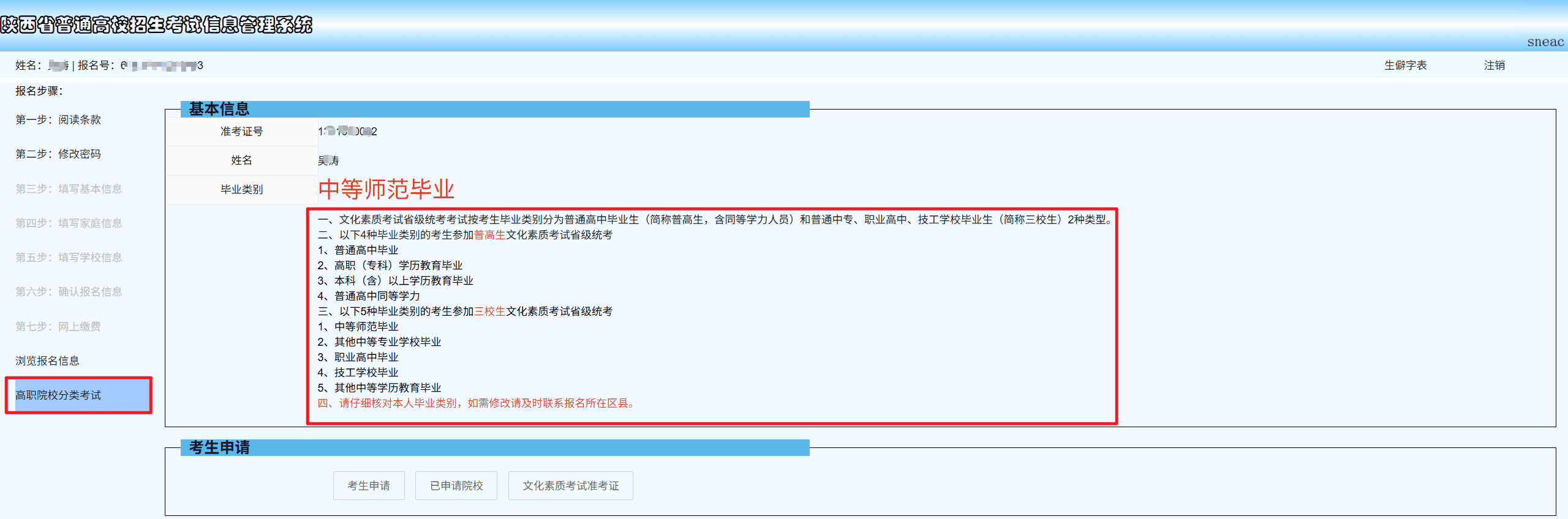 2026年陕西高考生请注意，高职院校分类考试考生申请即将开始！