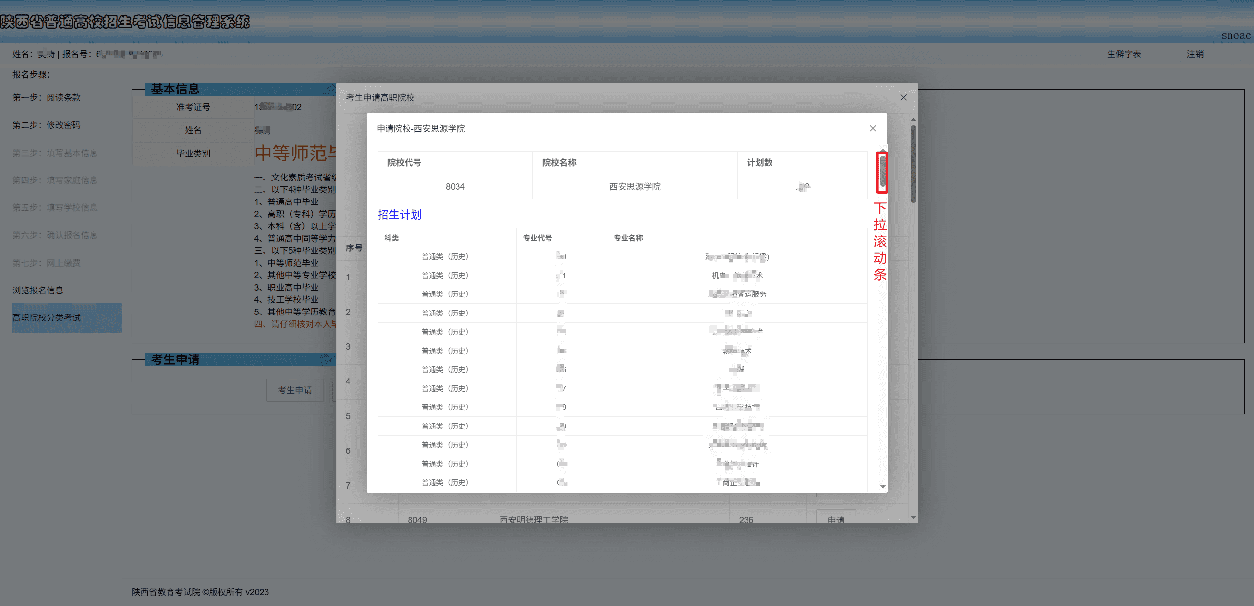 2026年陕西高考生请注意，高职院校分类考试考生申请即将开始！
