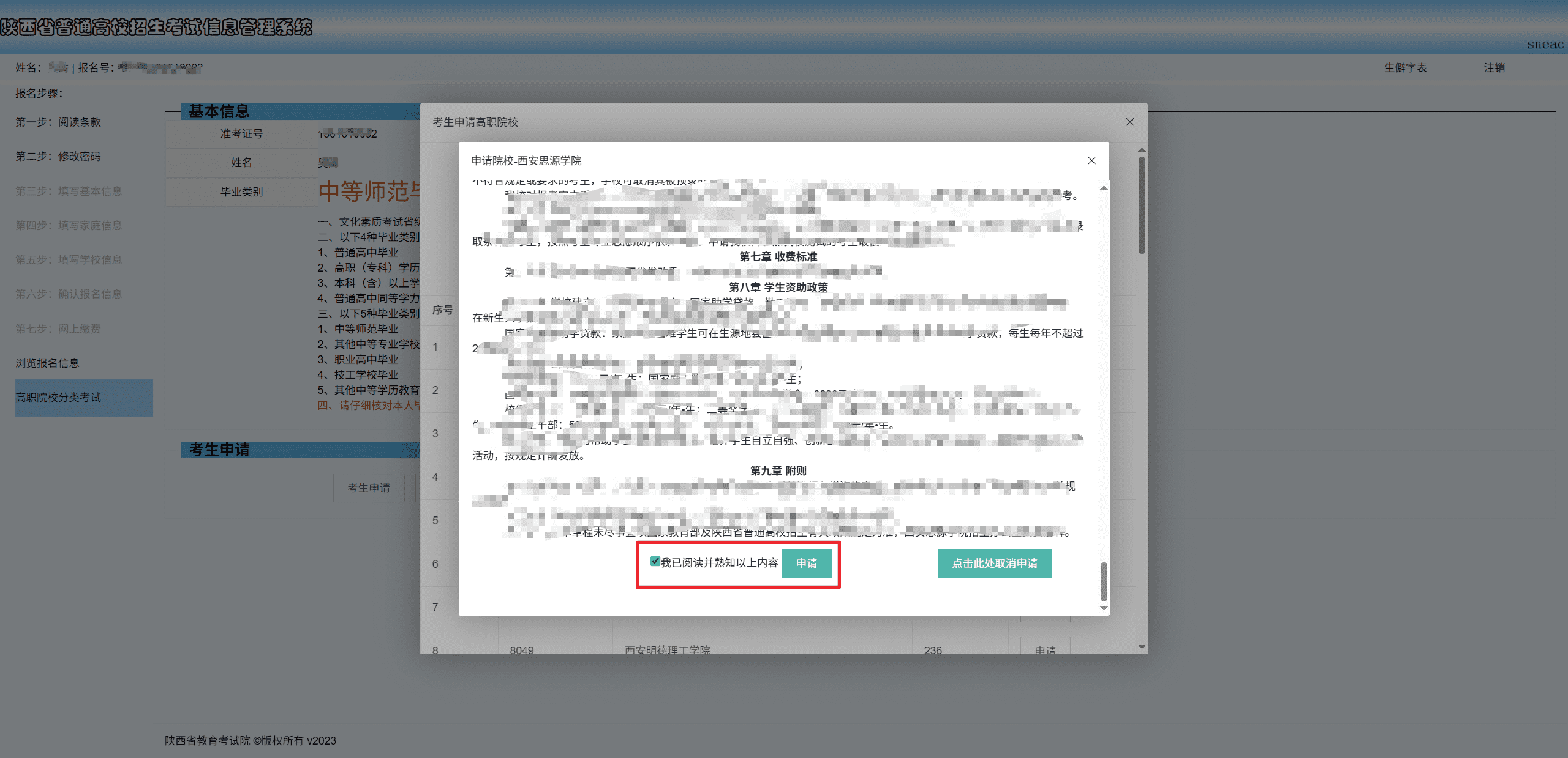 2026年陕西高考生请注意，高职院校分类考试考生申请即将开始！