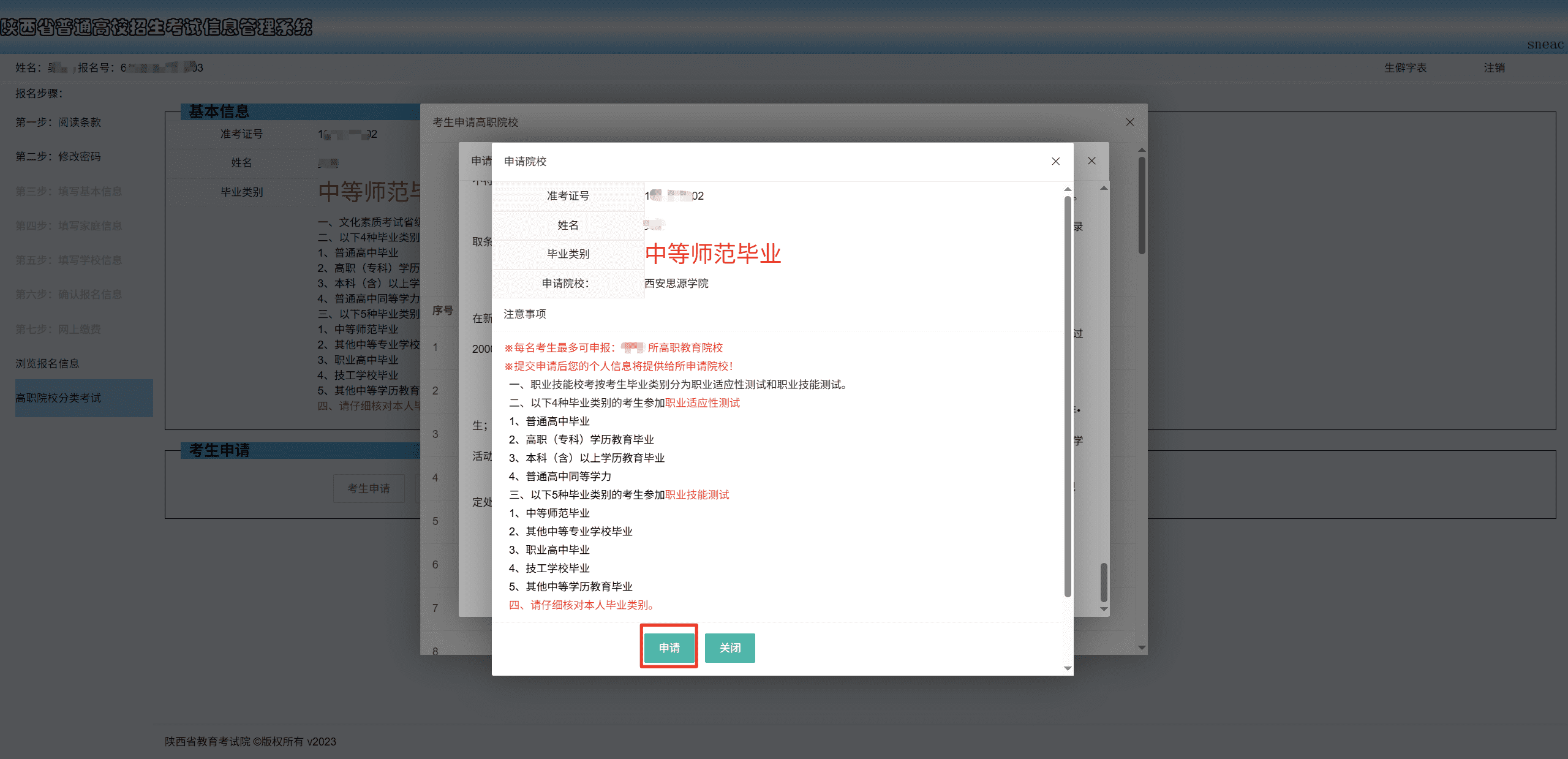 2026年陕西高考生请注意，高职院校分类考试考生申请即将开始！