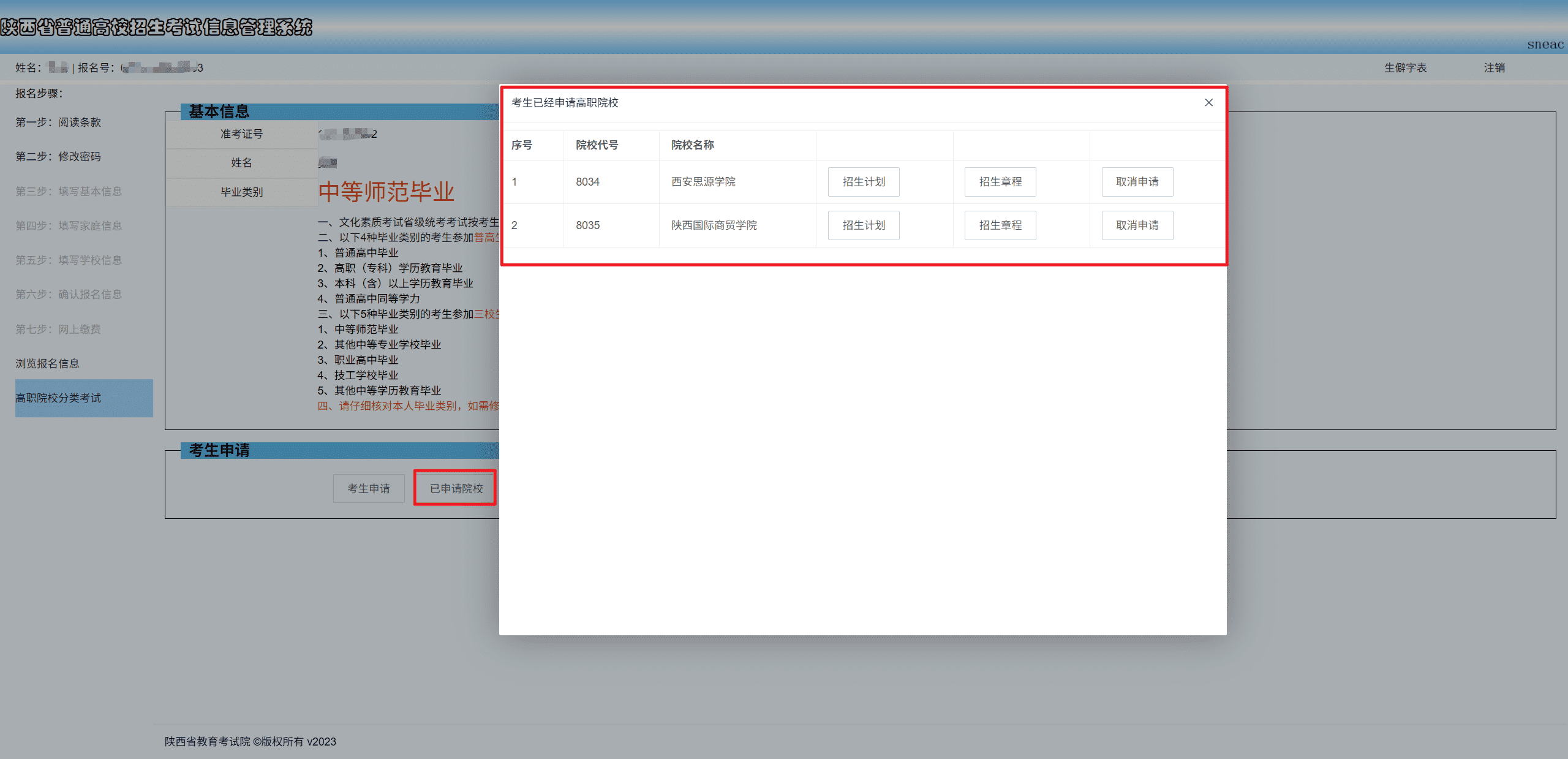 2026年陕西高考生请注意，高职院校分类考试考生申请即将开始！