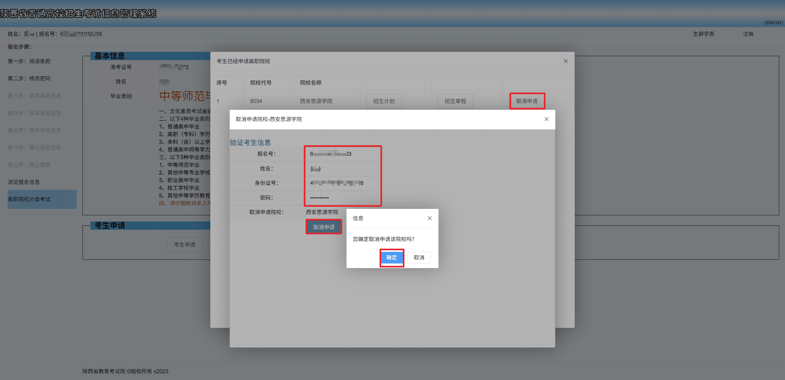 2026年陕西高考生请注意，高职院校分类考试考生申请即将开始！